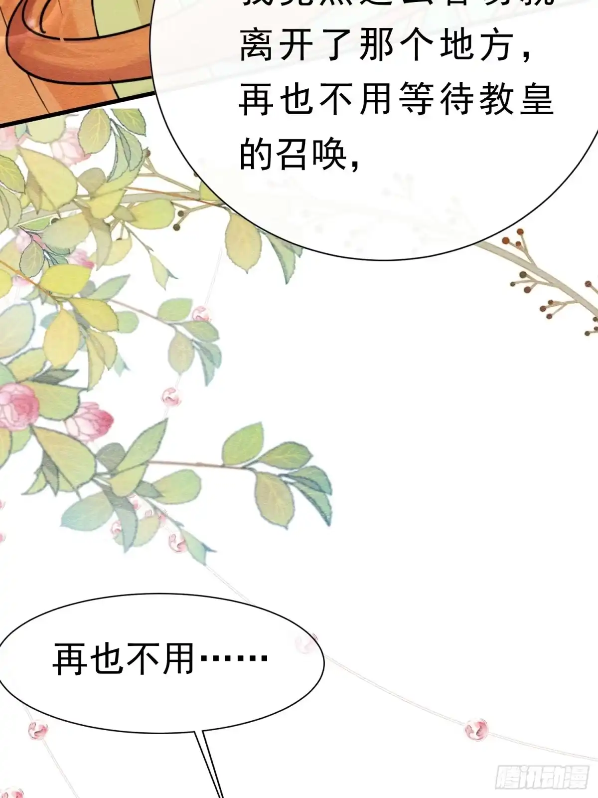 69你认识他？-被主教大人宠爱的日子-九月灯文化（第6张）