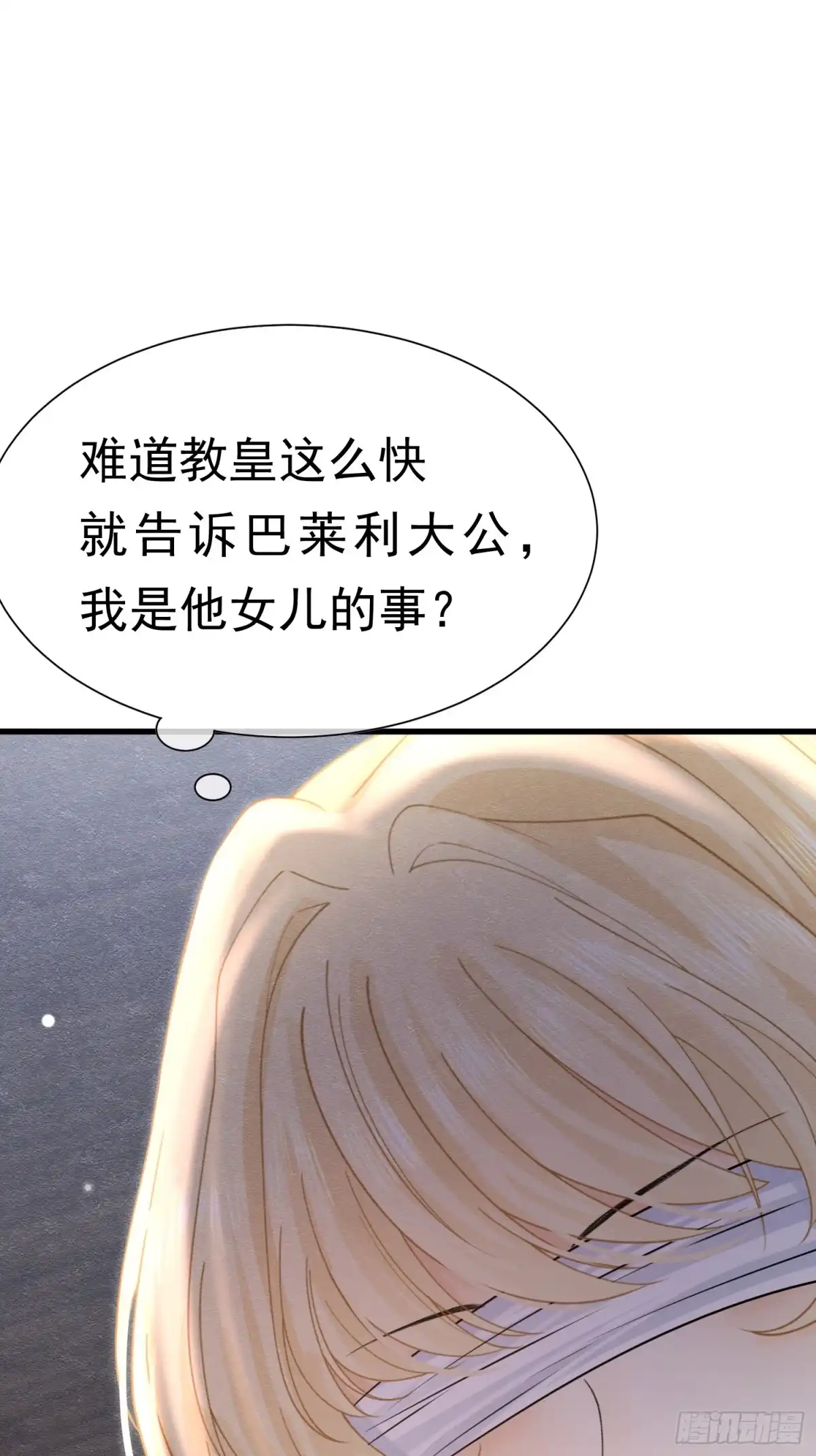 70凑个热闹-被主教大人宠爱的日子-九月灯文化（第1张）