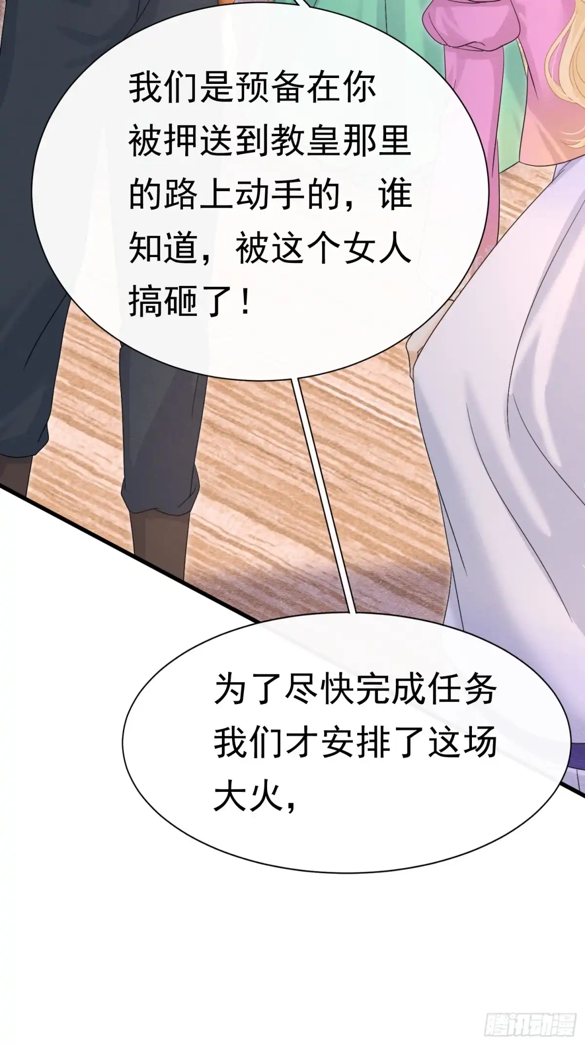 70凑个热闹-被主教大人宠爱的日子-九月灯文化（第14张）