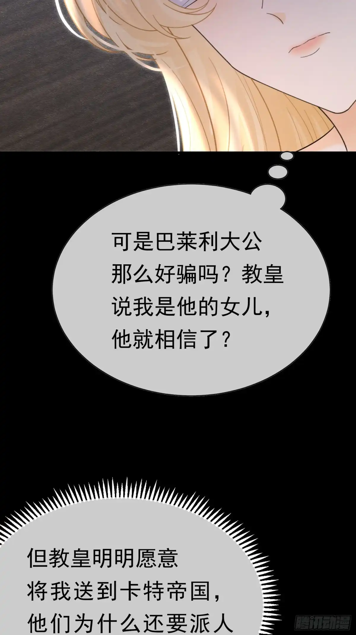 70凑个热闹-被主教大人宠爱的日子-九月灯文化（第2张）