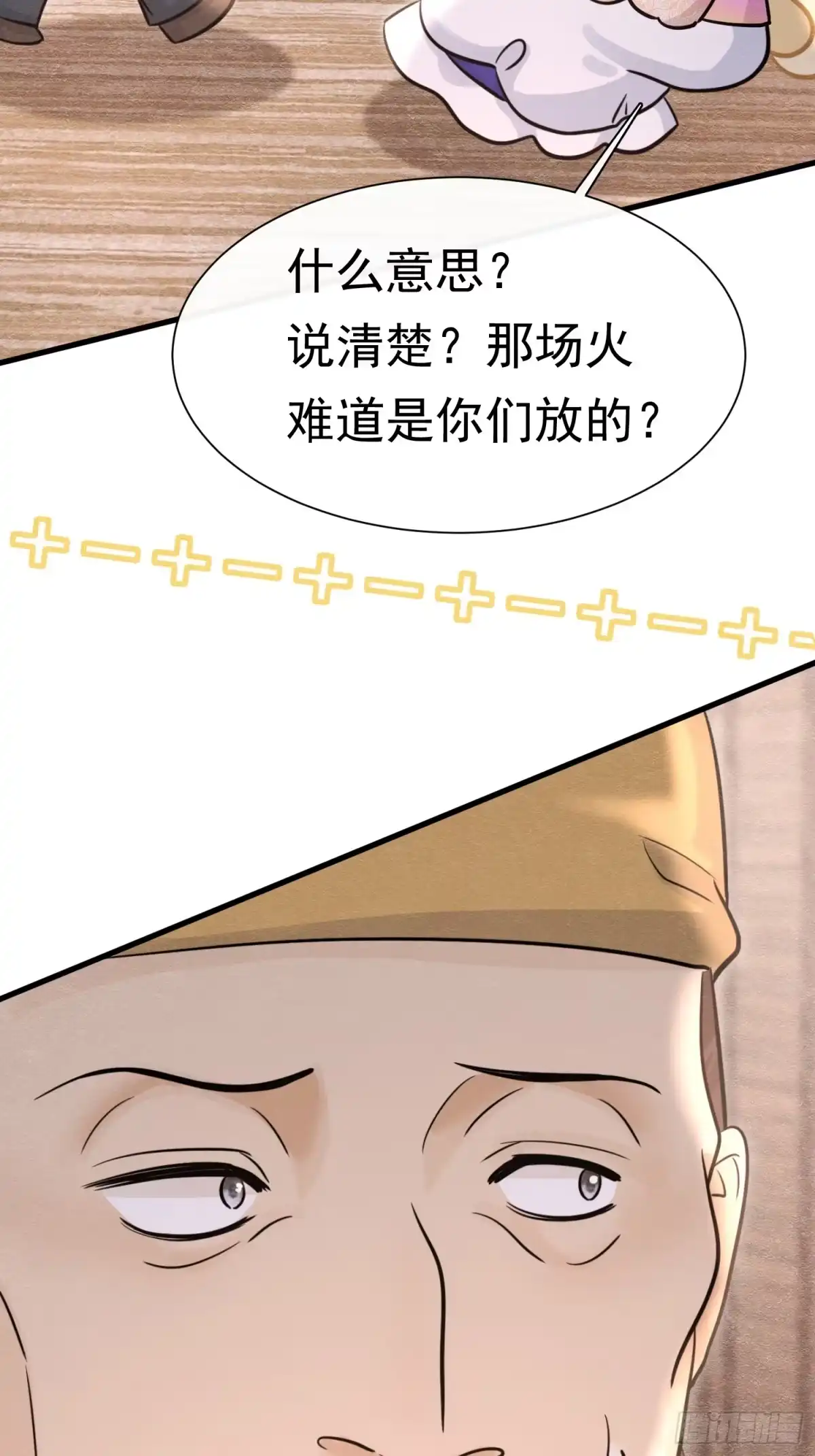 70凑个热闹-被主教大人宠爱的日子-九月灯文化（第11张）