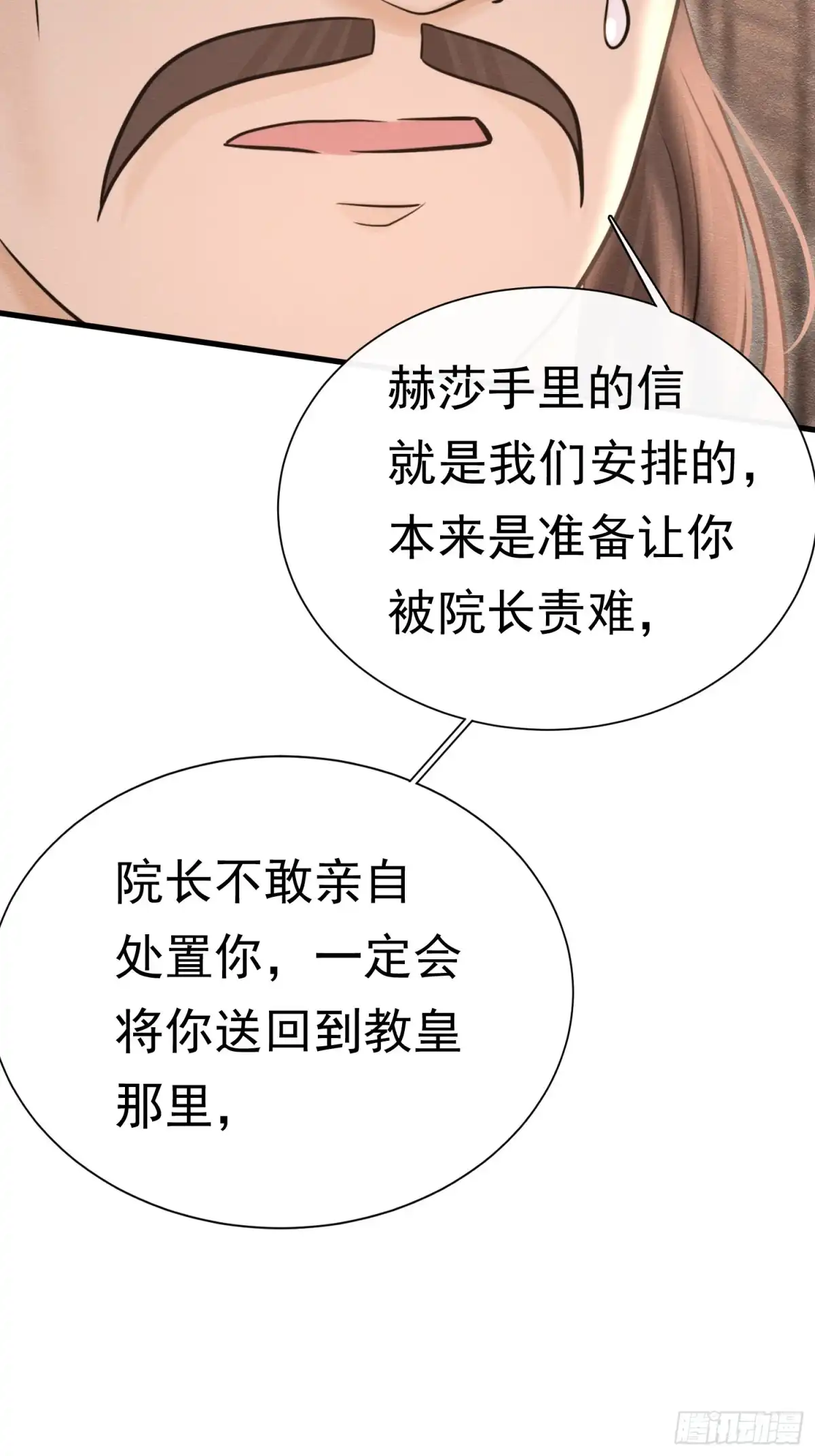 70凑个热闹-被主教大人宠爱的日子-九月灯文化（第12张）