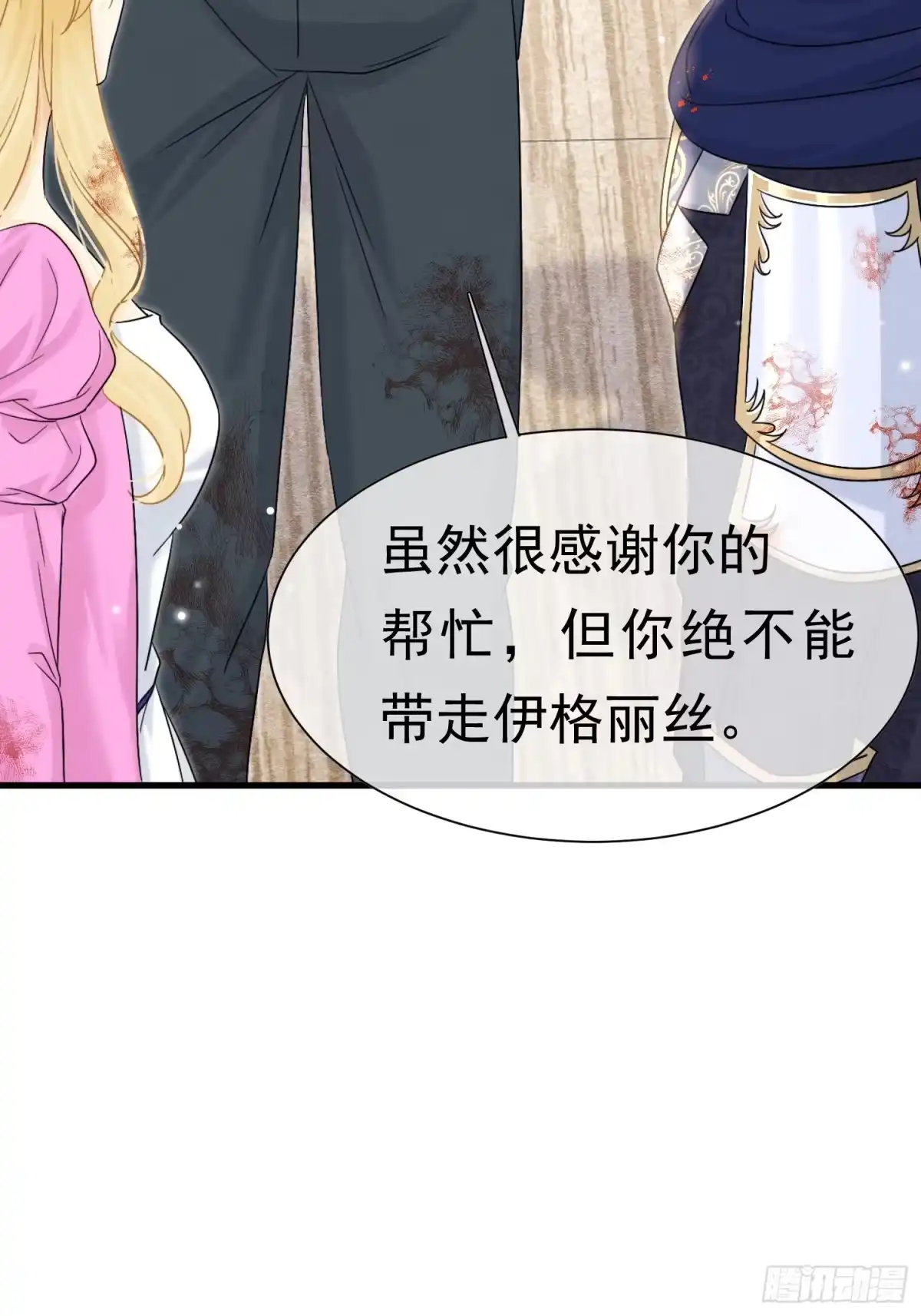 71你刚刚说谁-被主教大人宠爱的日子-九月灯文化（第38张）