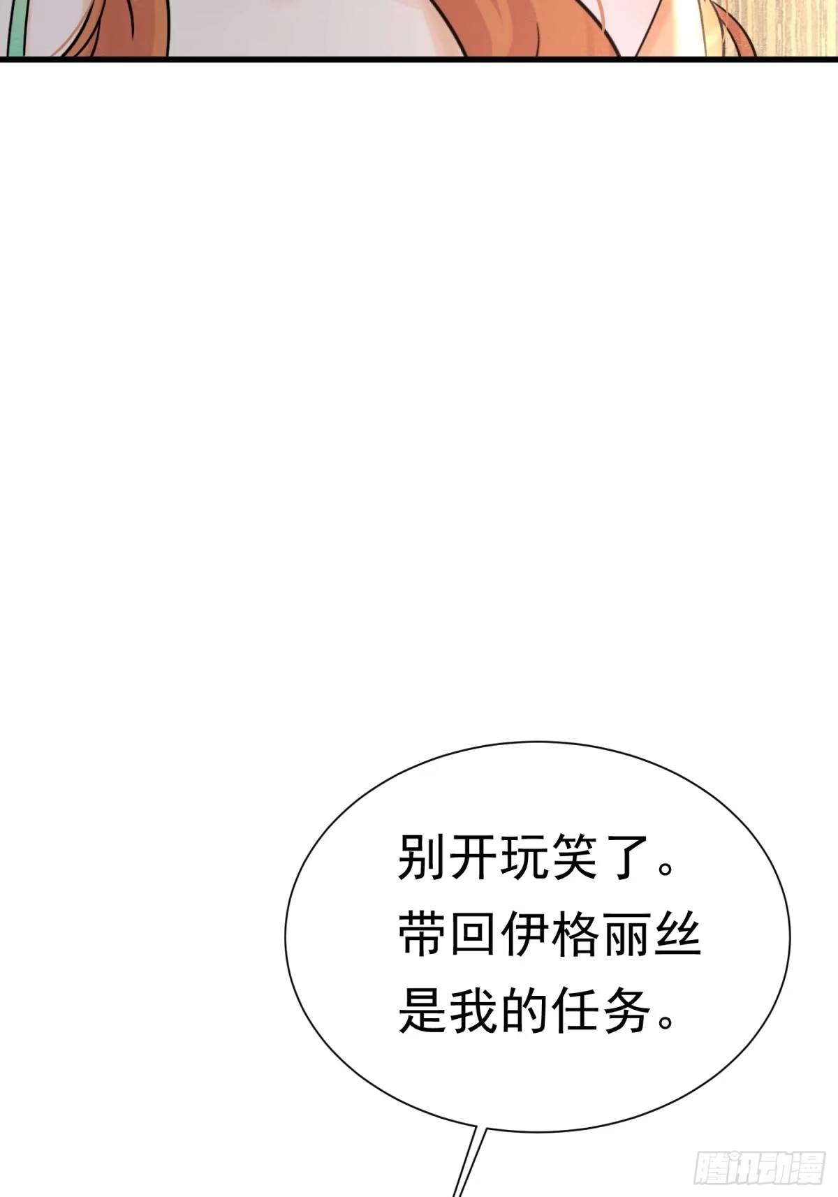 71你刚刚说谁-被主教大人宠爱的日子-九月灯文化（第36张）