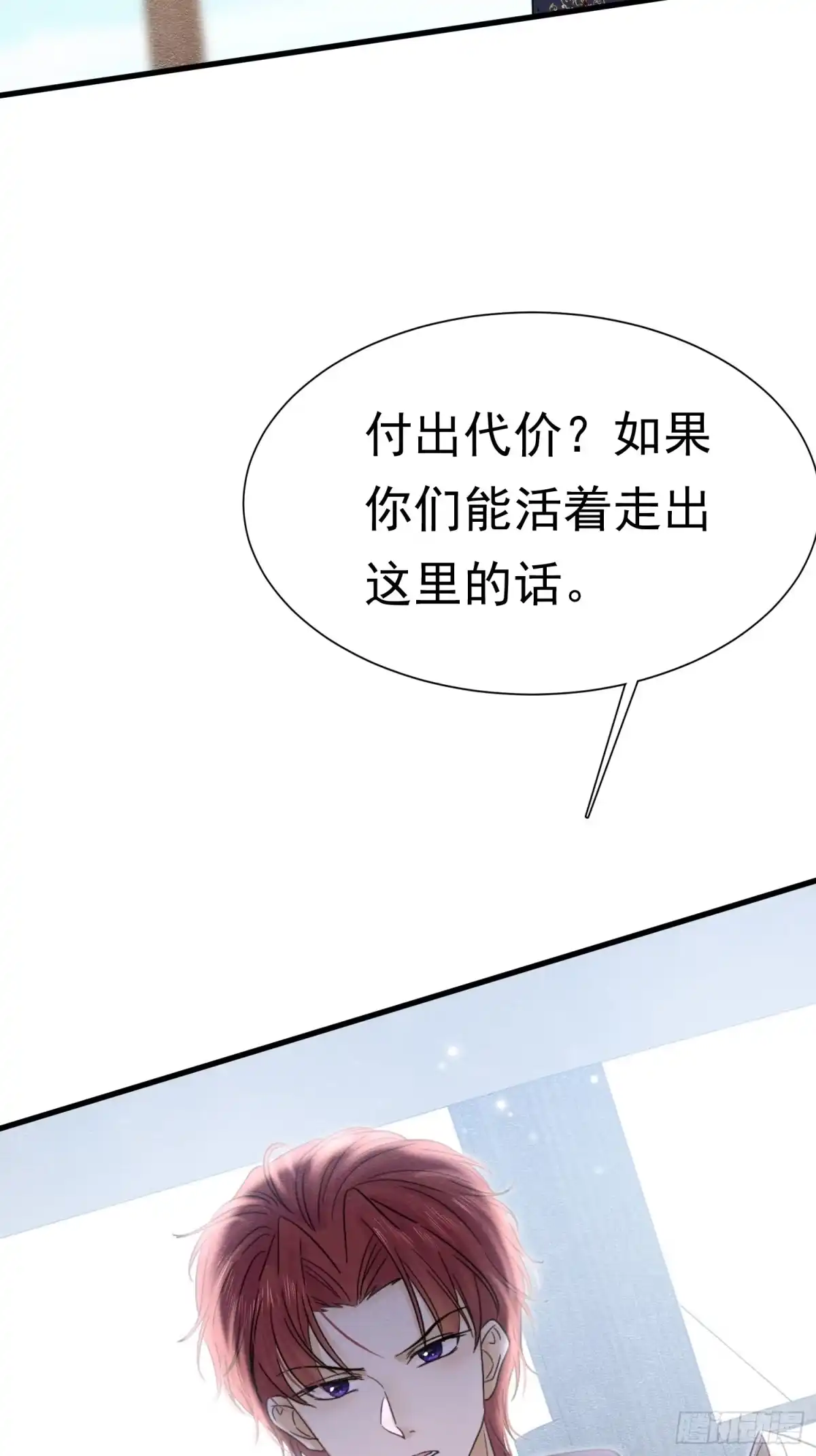 71你刚刚说谁-被主教大人宠爱的日子-九月灯文化（第10张）
