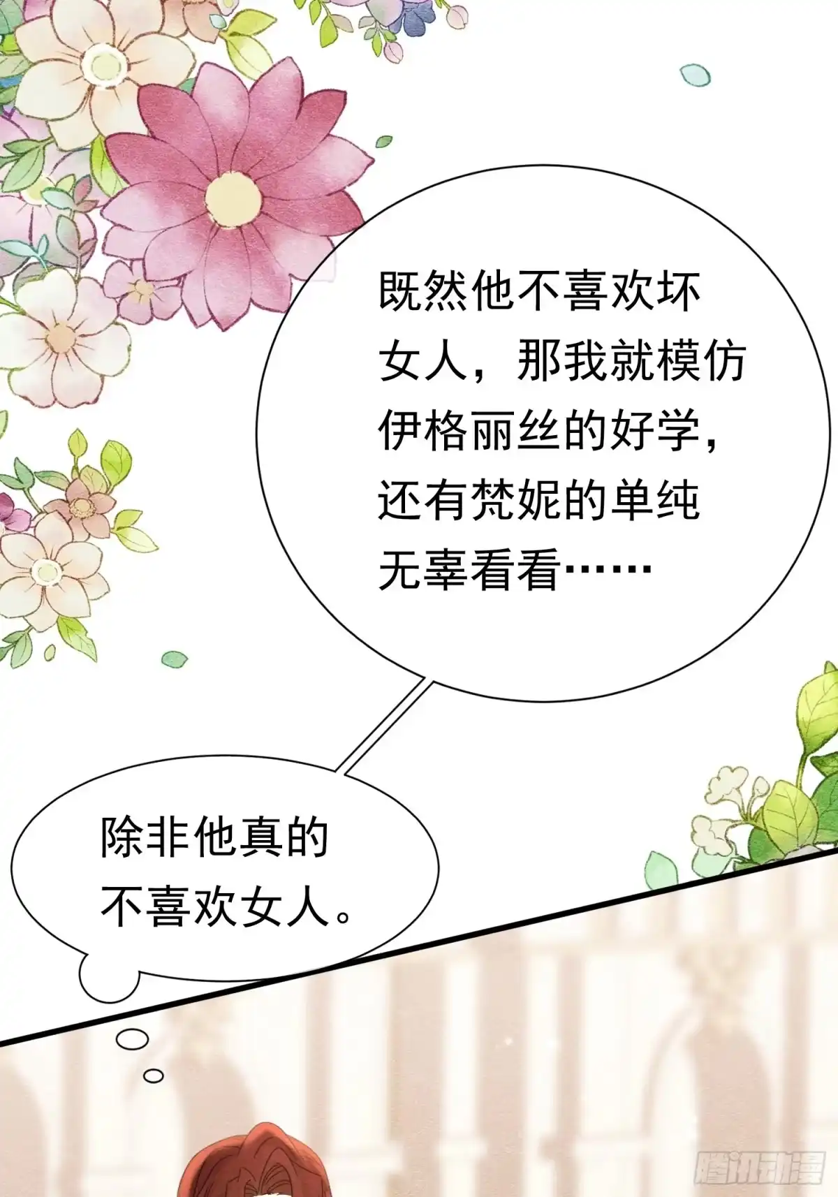 75坏女人-被主教大人宠爱的日子-九月灯文化（第4张）