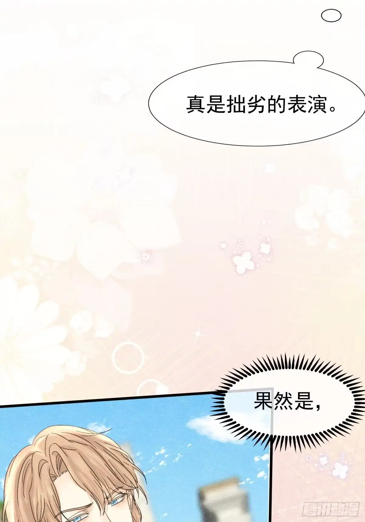 75坏女人-被主教大人宠爱的日子-九月灯文化（第6张）