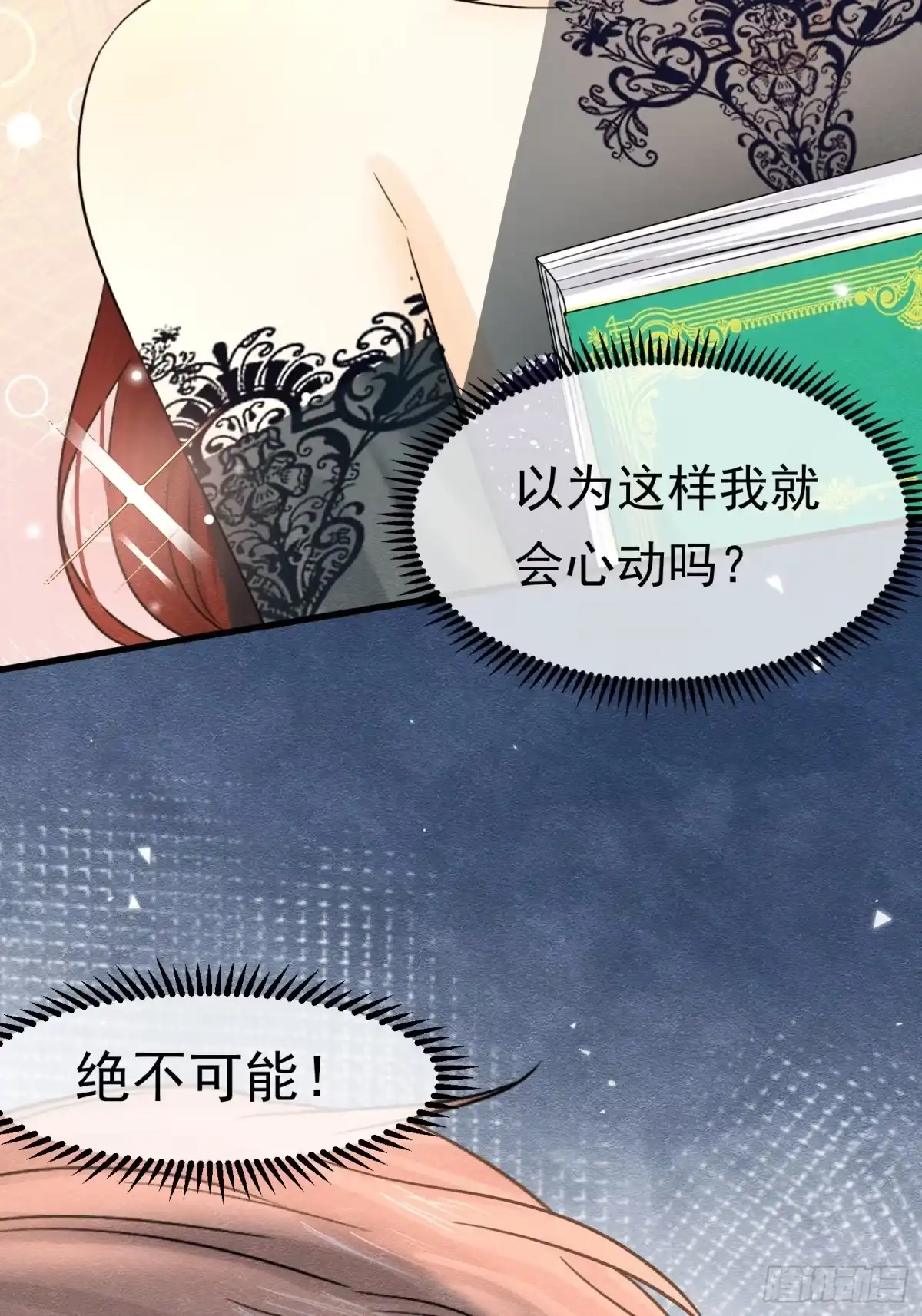 75坏女人-被主教大人宠爱的日子-九月灯文化（第9张）
