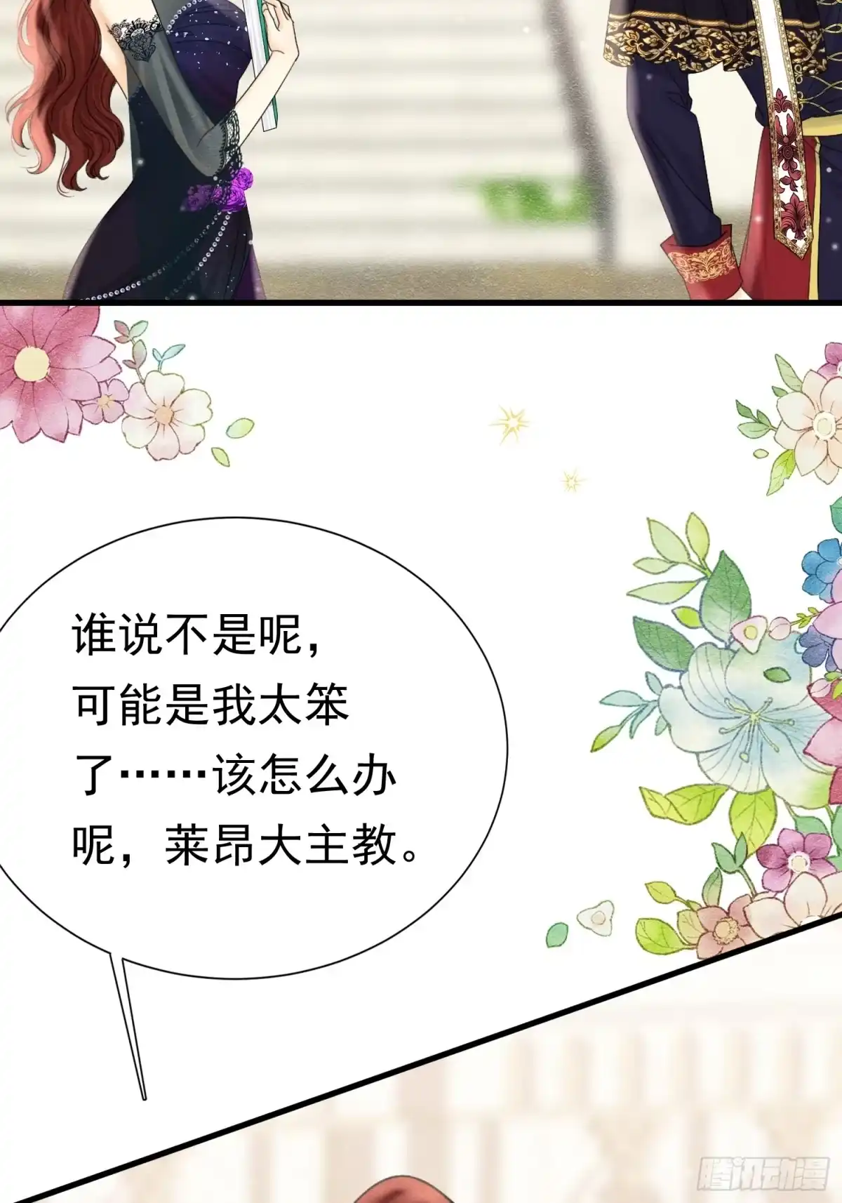 75坏女人-被主教大人宠爱的日子-九月灯文化（第2张）
