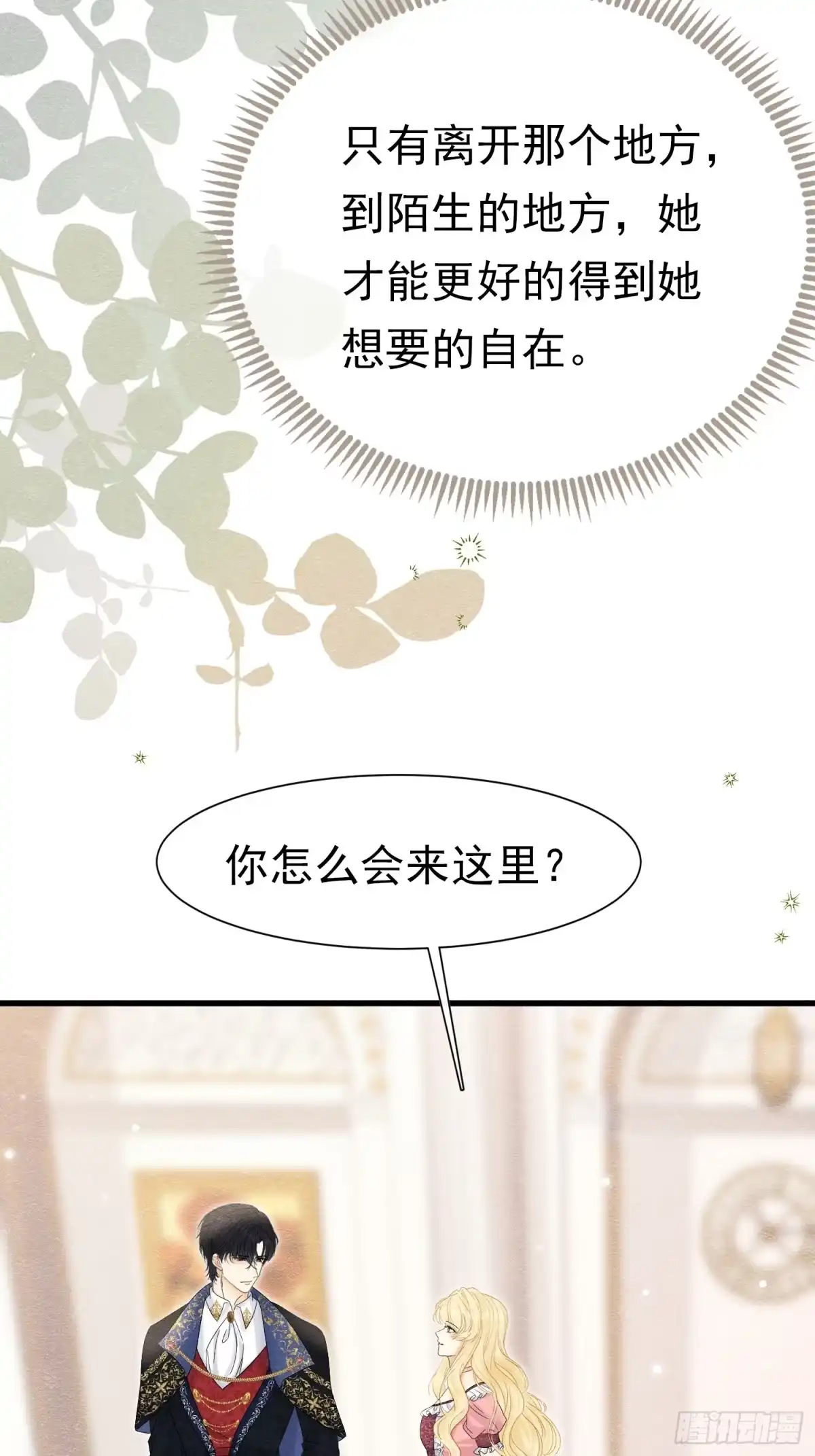 76他最懂她-被主教大人宠爱的日子-九月灯文化（第5张）