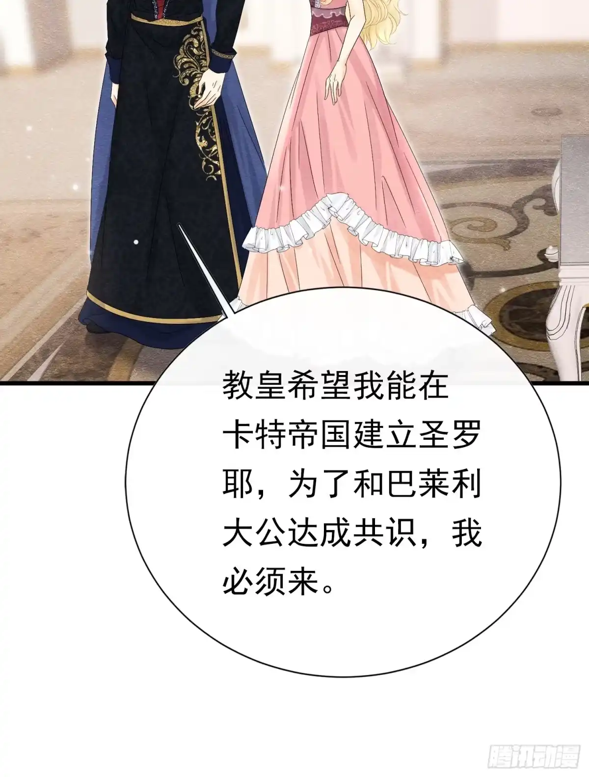 76他最懂她-被主教大人宠爱的日子-九月灯文化（第6张）