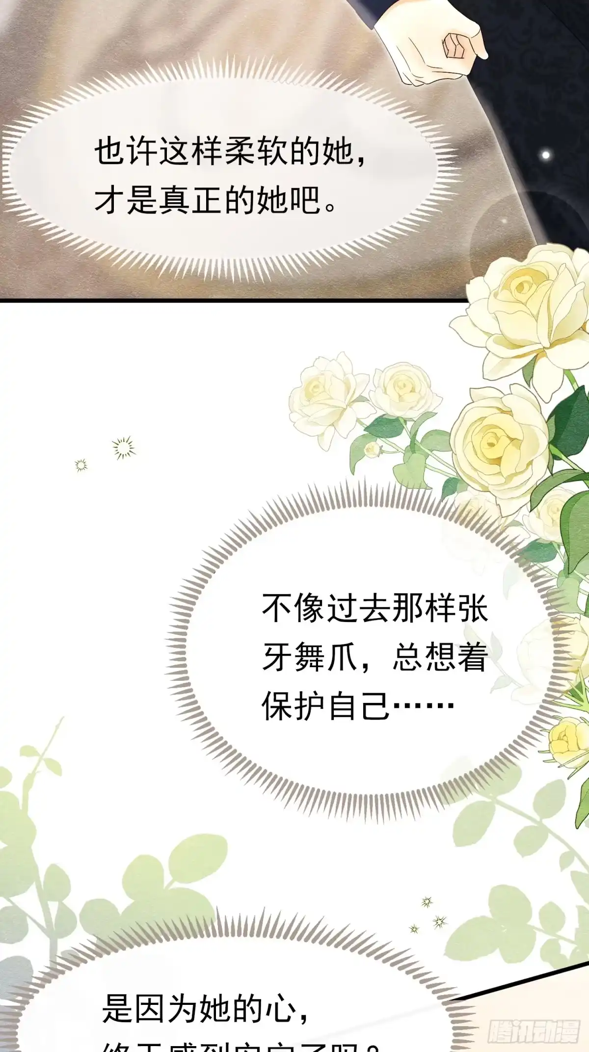 76他最懂她-被主教大人宠爱的日子-九月灯文化（第3张）