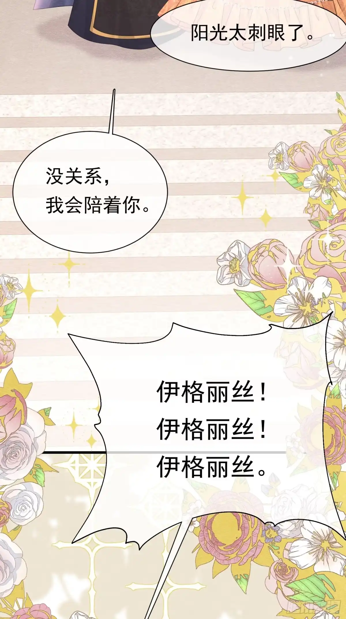 78威胁教皇-被主教大人宠爱的日子-九月灯文化（第21张）