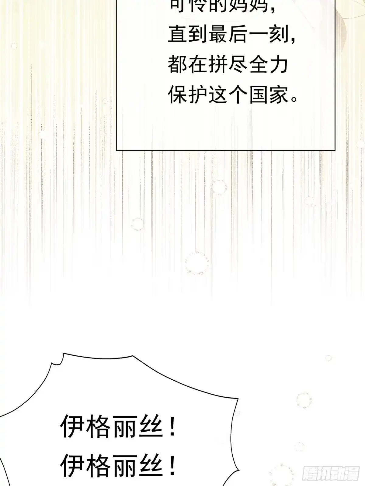78威胁教皇-被主教大人宠爱的日子-九月灯文化（第12张）