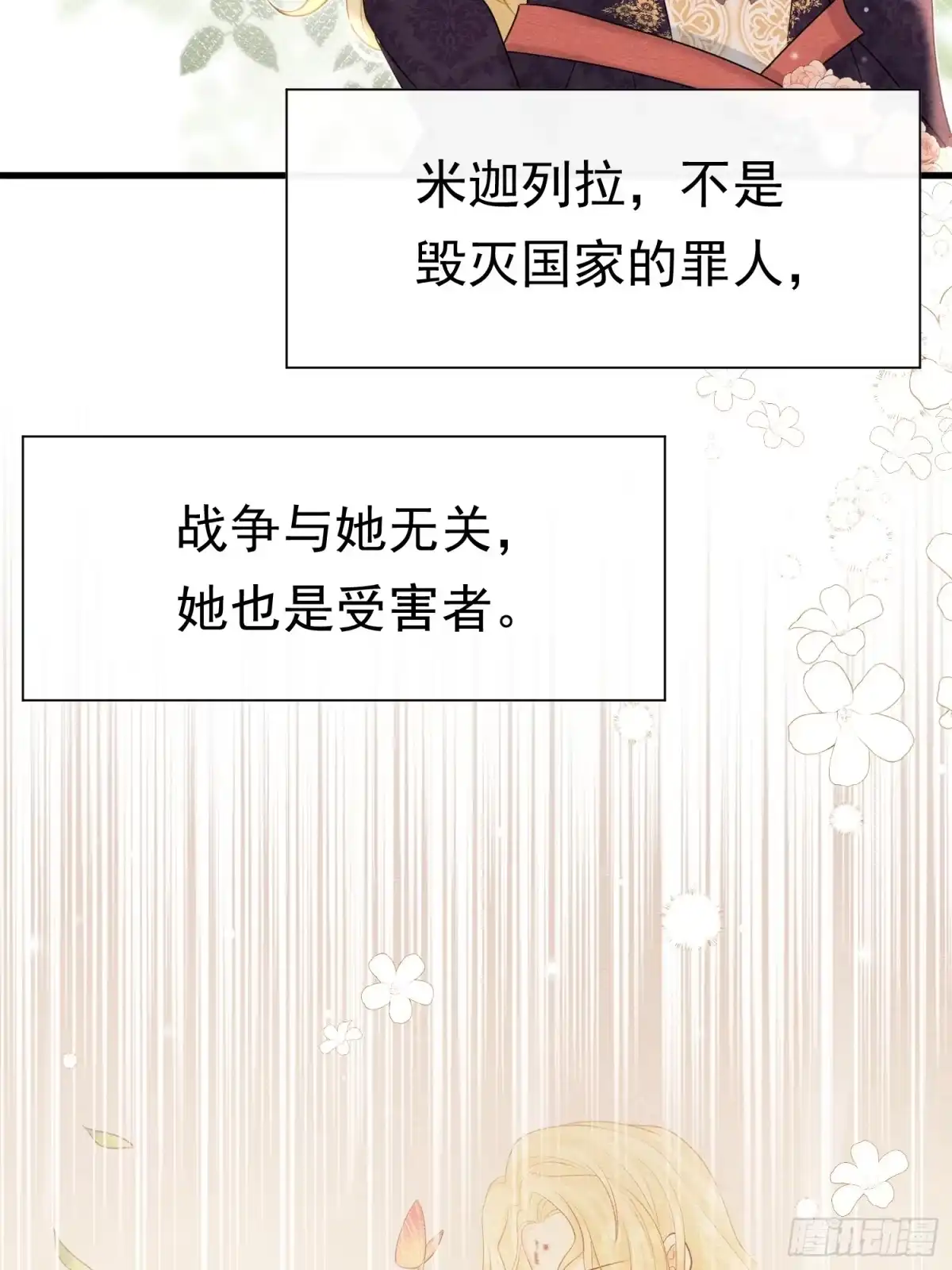 78威胁教皇-被主教大人宠爱的日子-九月灯文化（第10张）