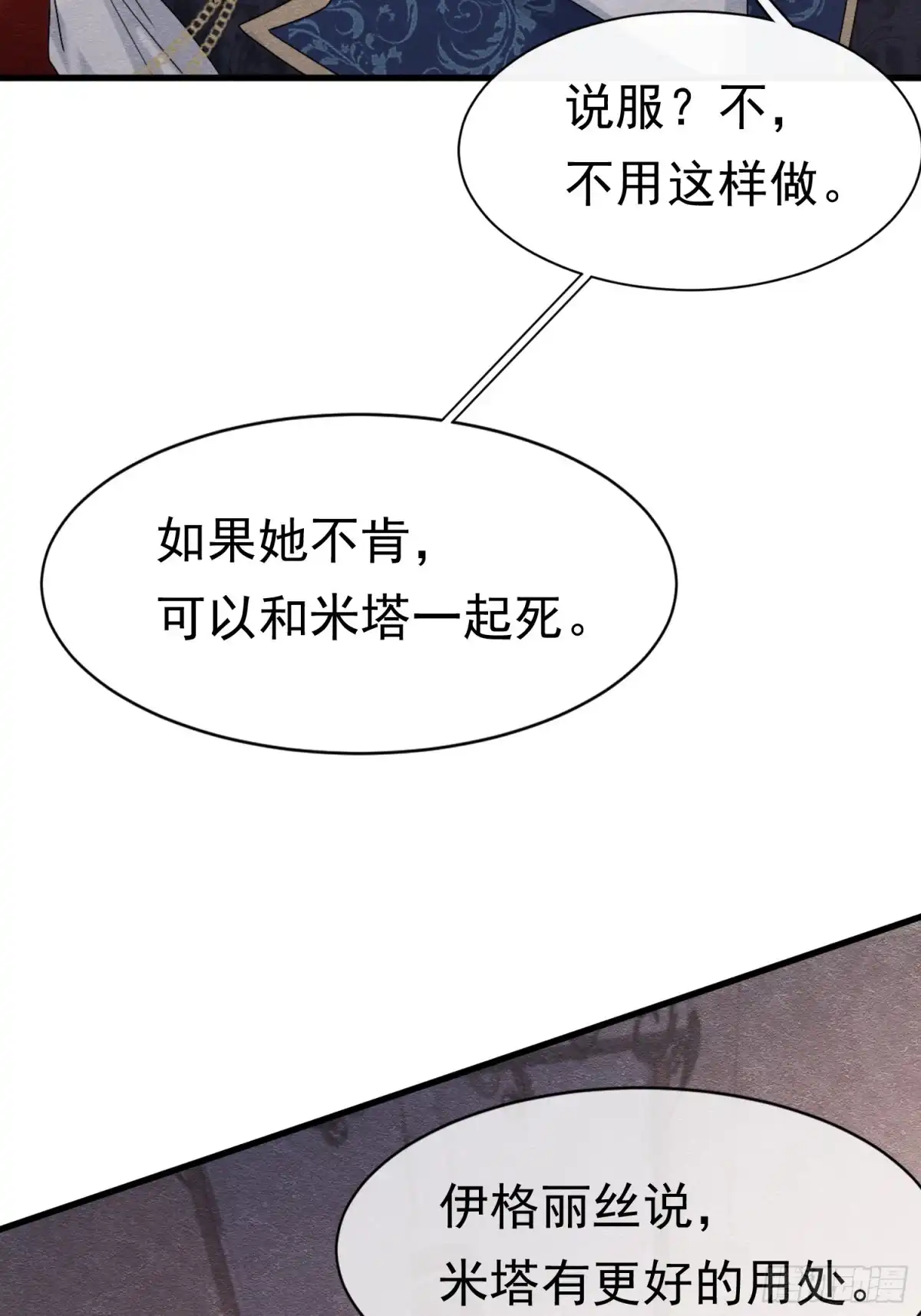 79她听不见-被主教大人宠爱的日子-九月灯文化（第12张）