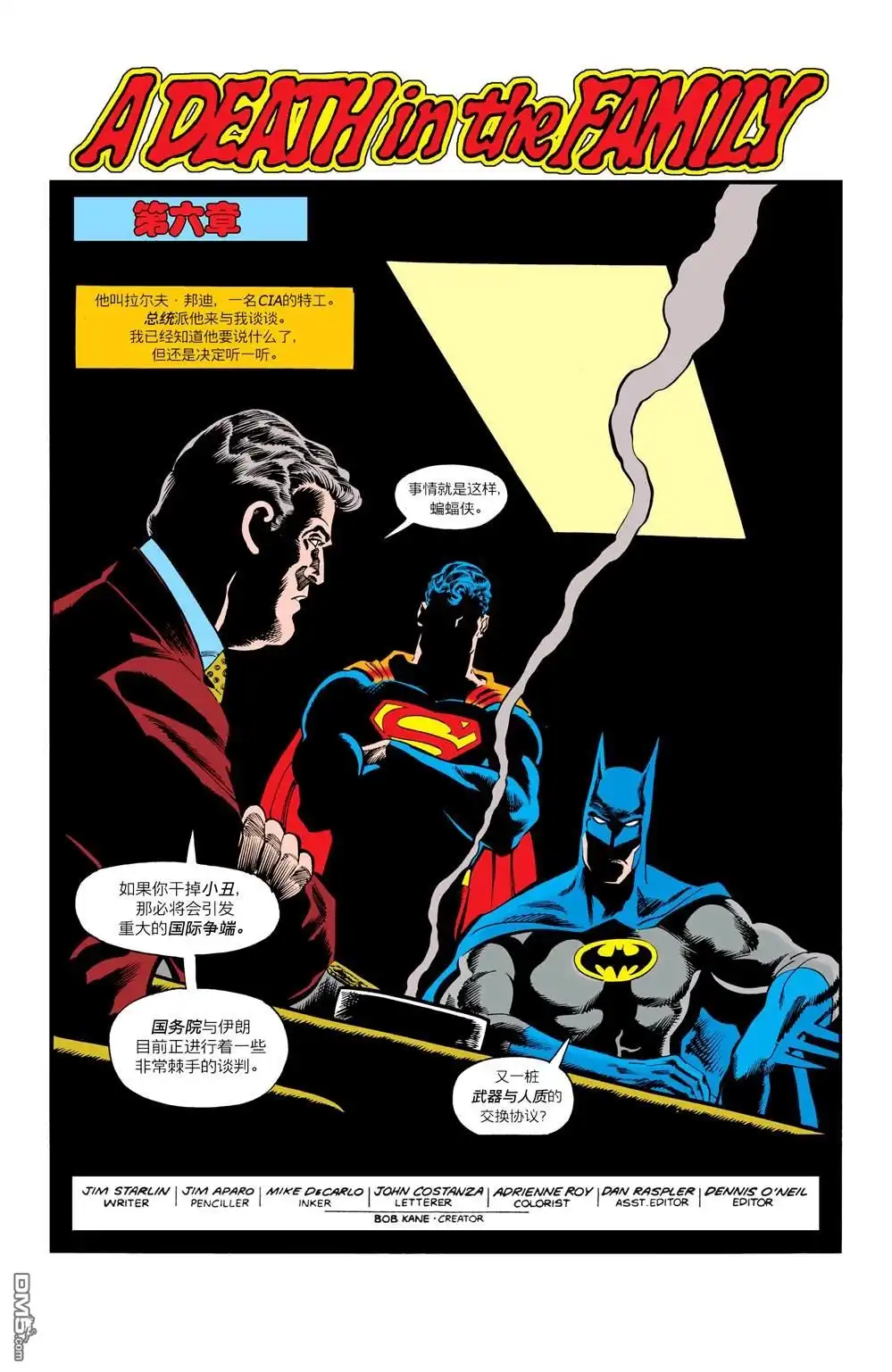 第429话-蝙蝠侠：家庭之死-DC Comics（第2张）