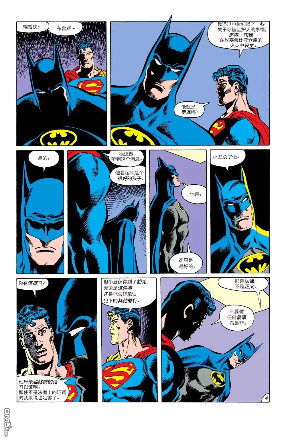 第429话-蝙蝠侠：家庭之死-DC Comics（第5张）