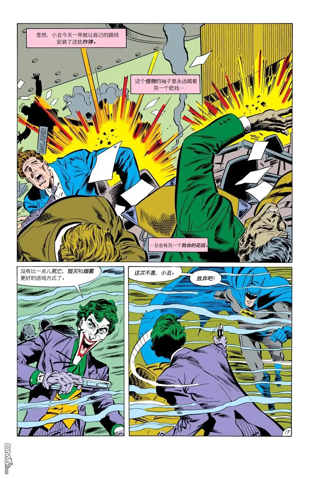 第429话-蝙蝠侠：家庭之死-DC Comics（第18张）