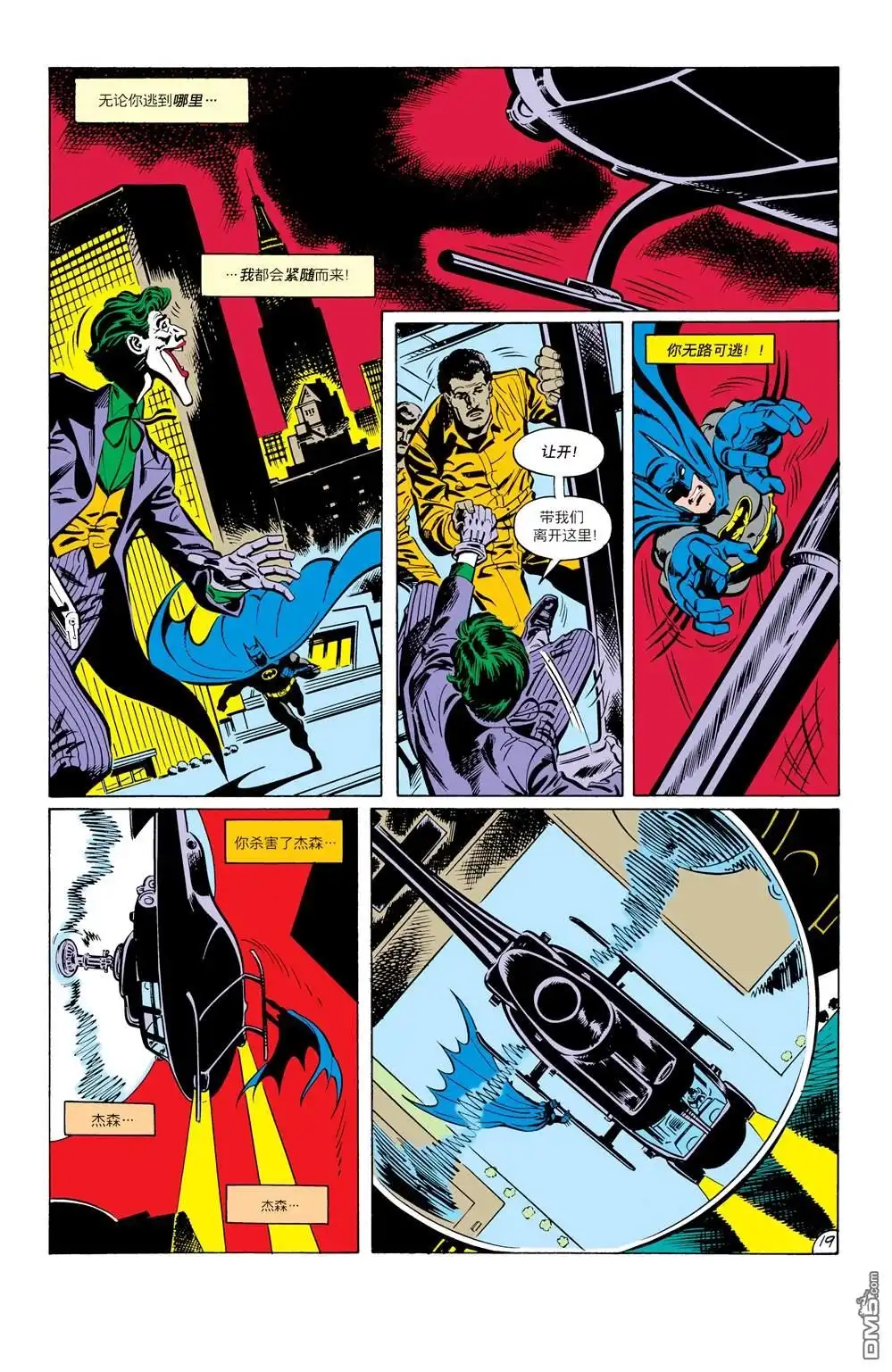 第429话-蝙蝠侠：家庭之死-DC Comics（第20张）