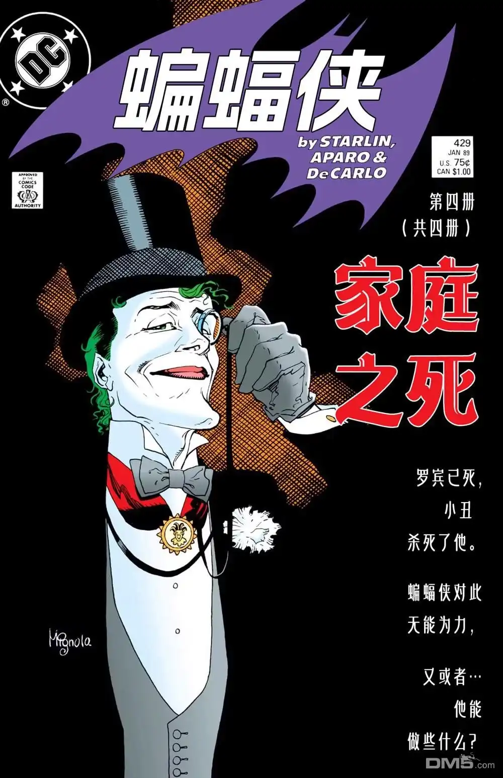 第429话-蝙蝠侠：家庭之死-DC Comics（第1张）