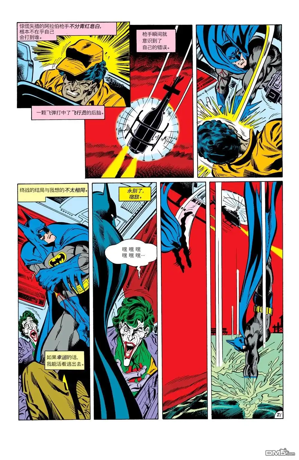 第429话-蝙蝠侠：家庭之死-DC Comics（第22张）