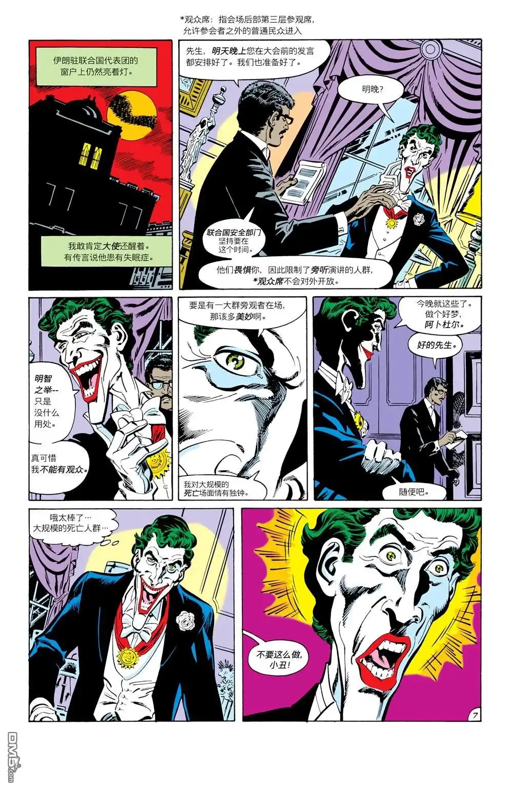 第429话-蝙蝠侠：家庭之死-DC Comics（第8张）
