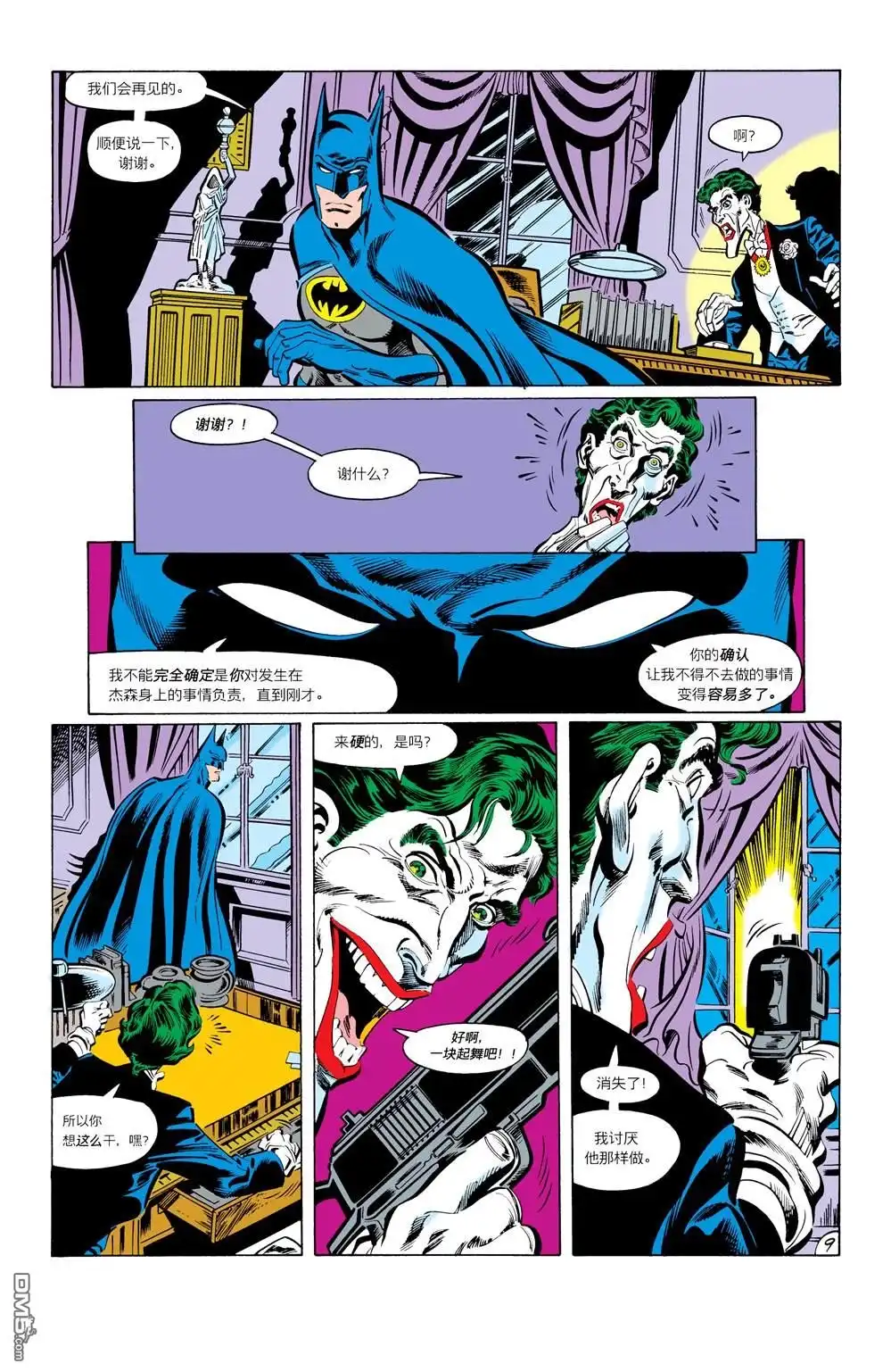 第429话-蝙蝠侠：家庭之死-DC Comics（第10张）
