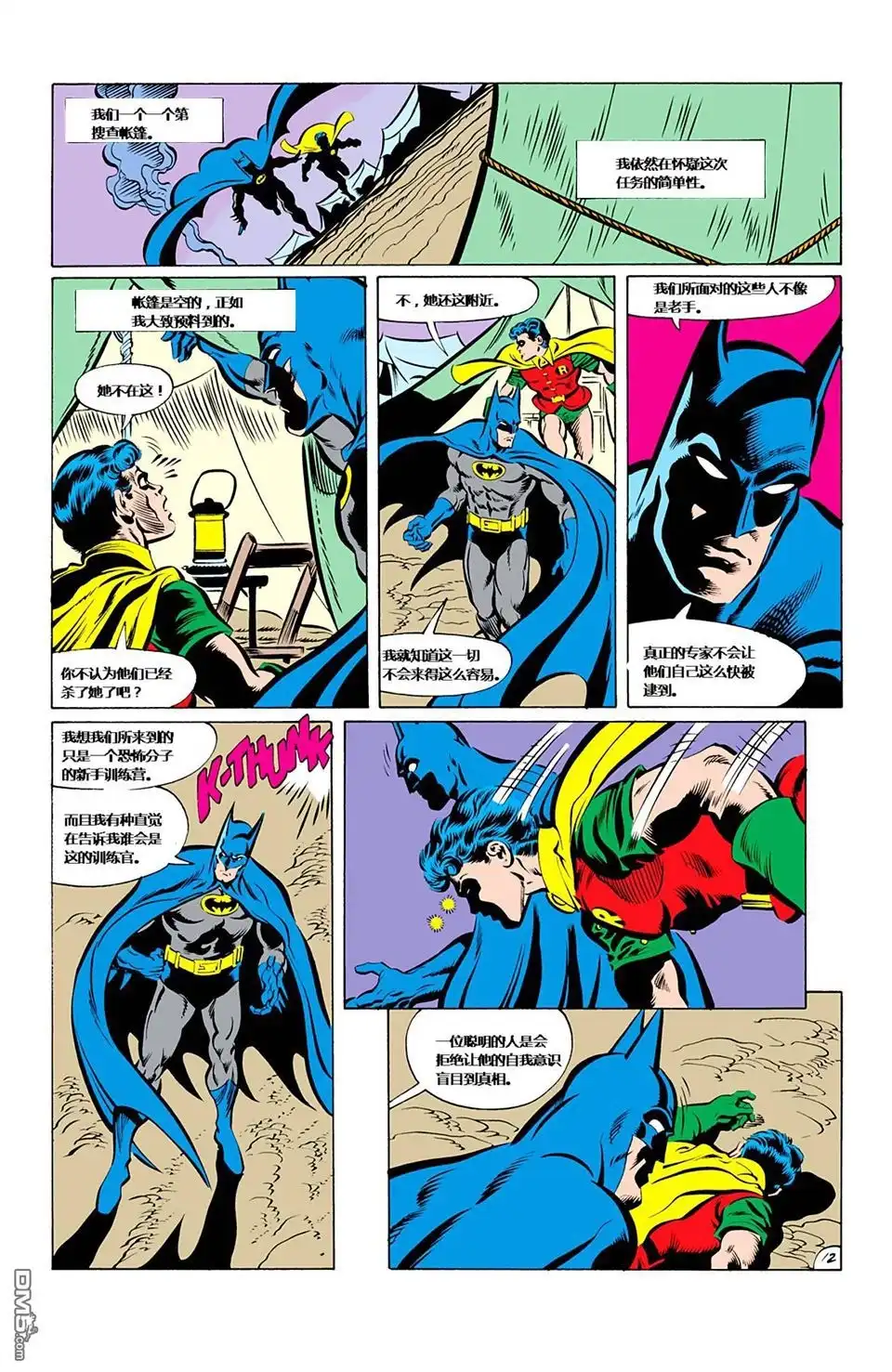 第3话-蝙蝠侠：家庭之死-DC Comics（第13张）