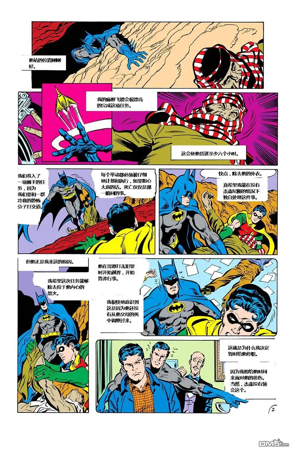 第3话-蝙蝠侠：家庭之死-DC Comics（第3张）