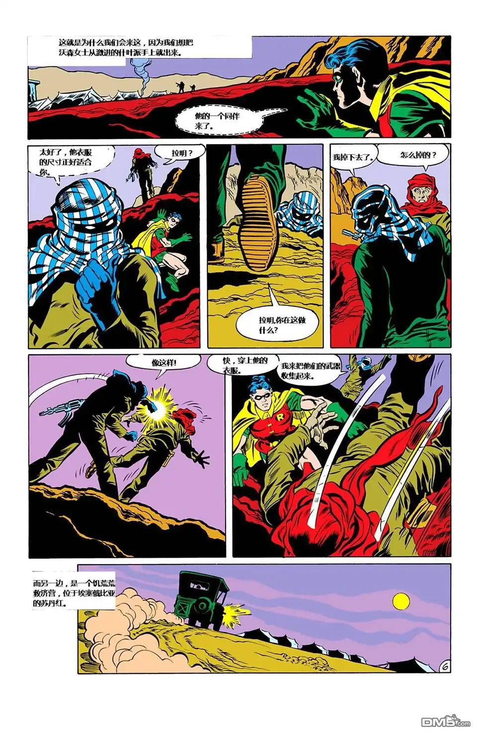 第3话-蝙蝠侠：家庭之死-DC Comics（第7张）