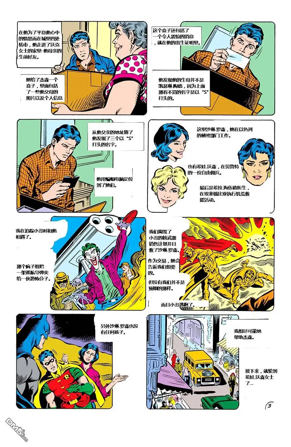 第3话-蝙蝠侠：家庭之死-DC Comics（第4张）
