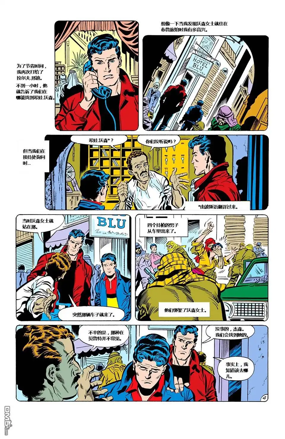 第3话-蝙蝠侠：家庭之死-DC Comics（第5张）