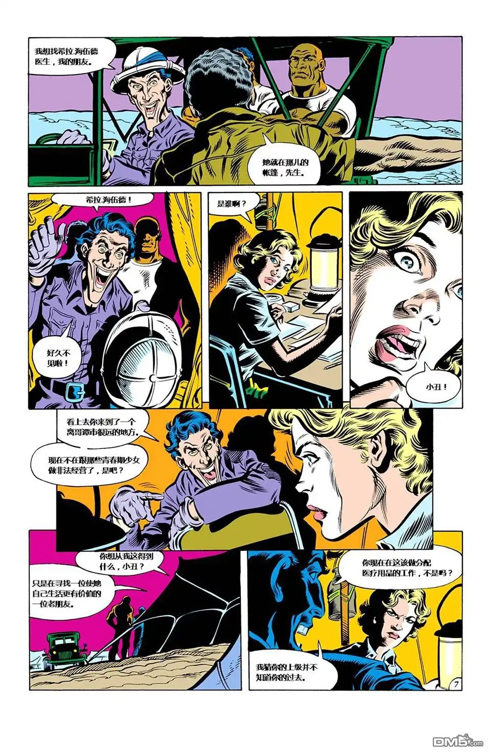 第3话-蝙蝠侠：家庭之死-DC Comics（第8张）