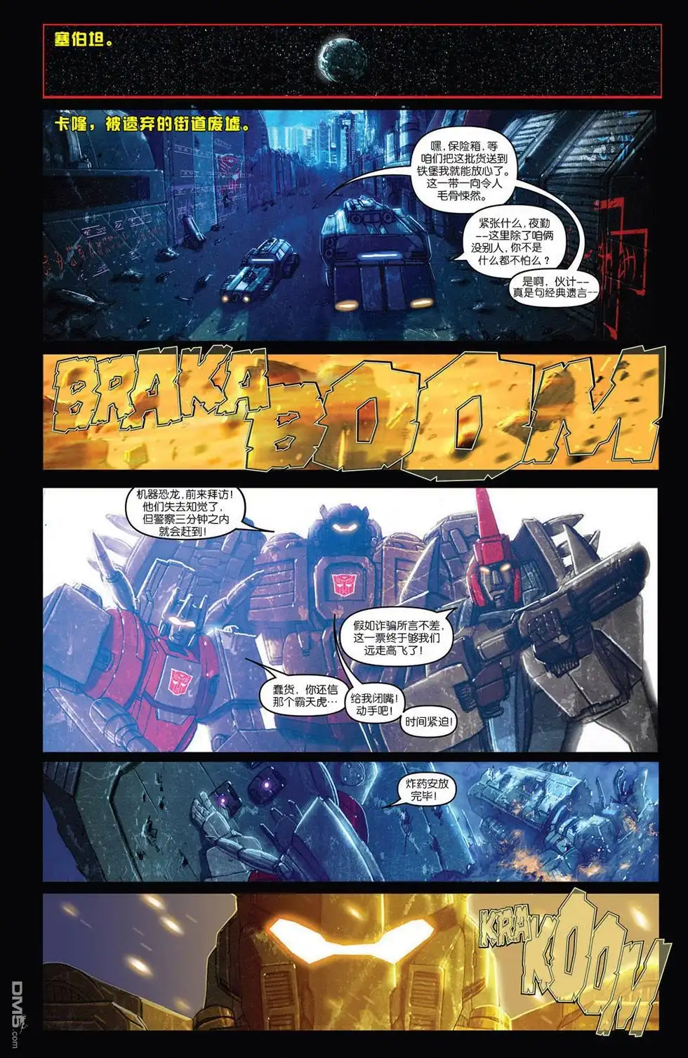 第1话-变形金刚：暴政-IDW（第3张）