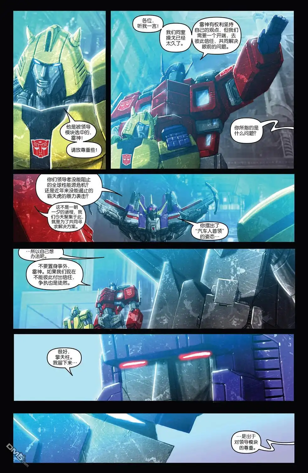 第1话-变形金刚：暴政-IDW（第6张）