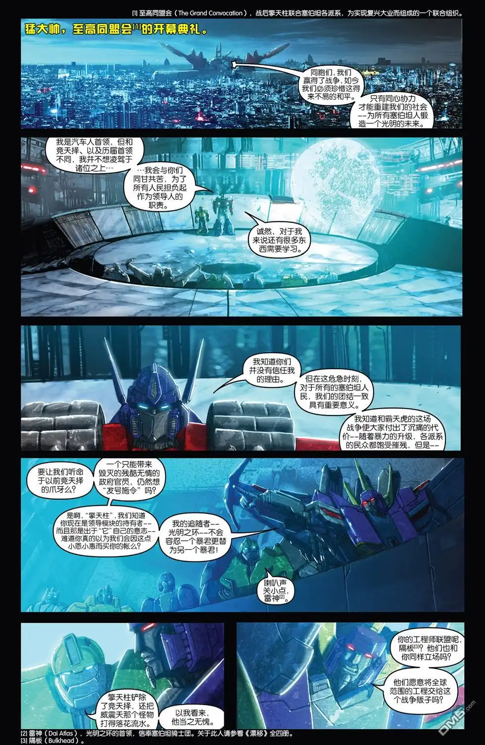 第1话-变形金刚：暴政-IDW（第5张）