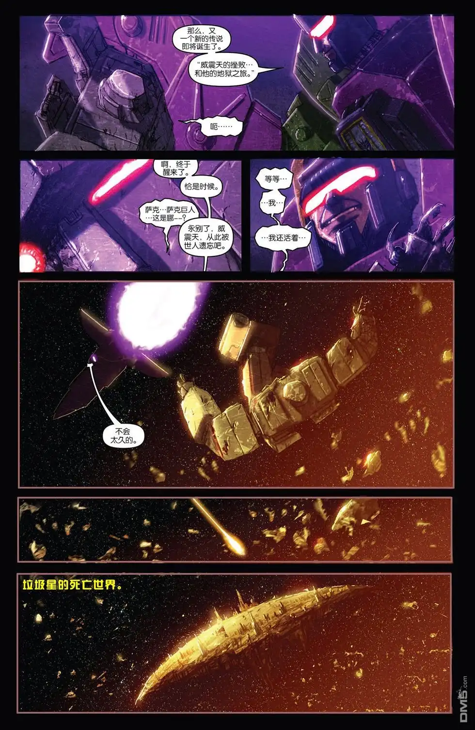 第1话-变形金刚：暴政-IDW（第8张）