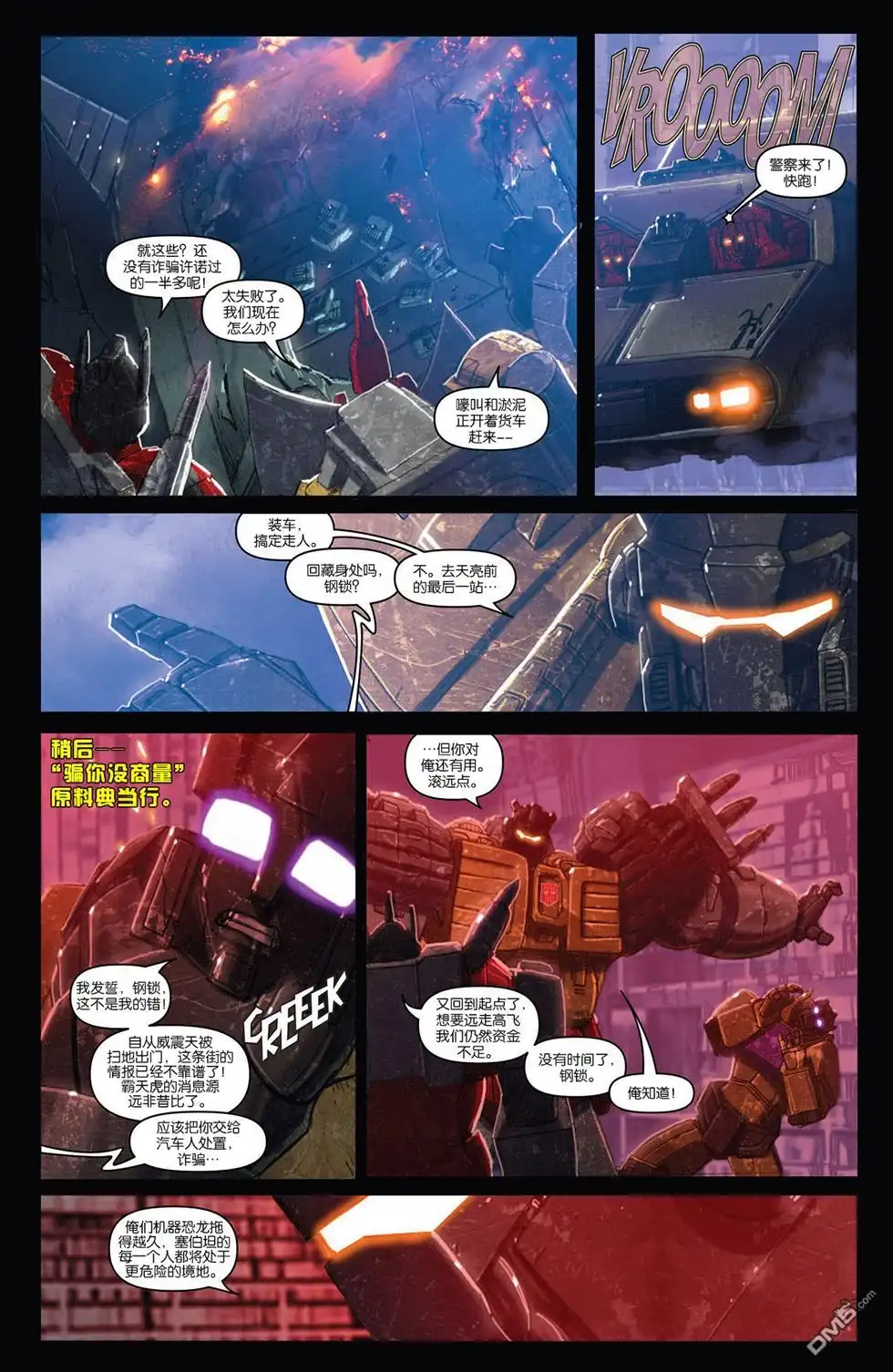 第1话-变形金刚：暴政-IDW（第4张）