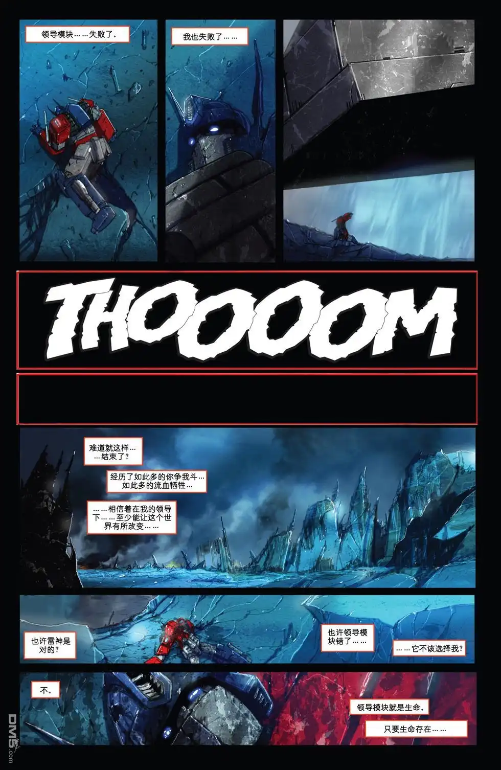 第11话-变形金刚：暴政-IDW（第5张）