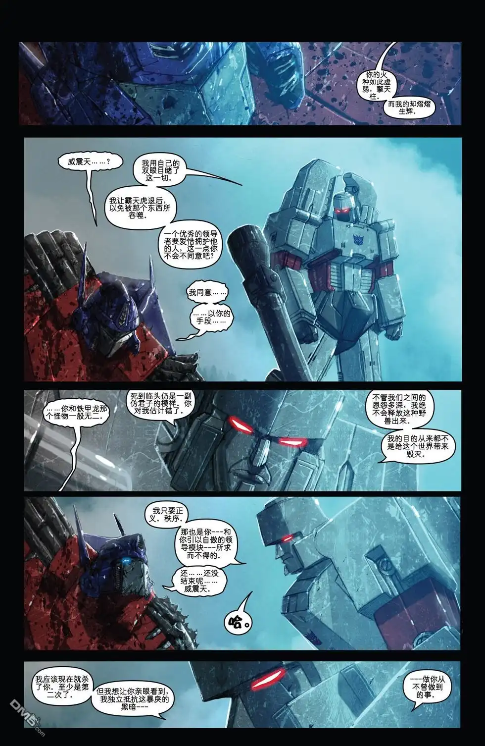 第11话-变形金刚：暴政-IDW（第7张）