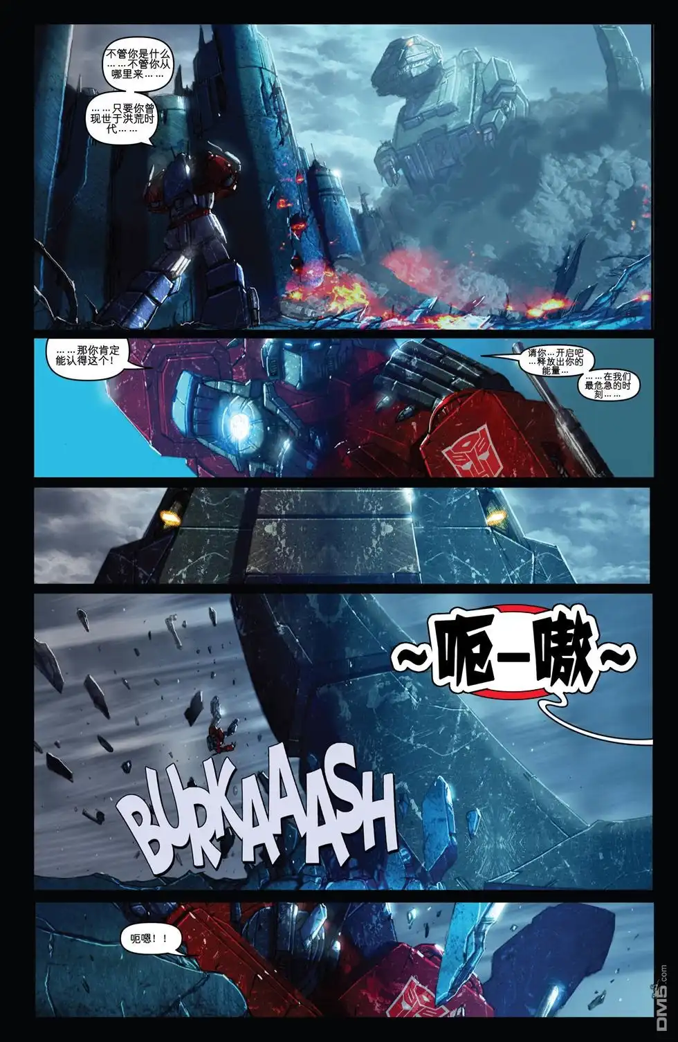 第11话-变形金刚：暴政-IDW（第4张）