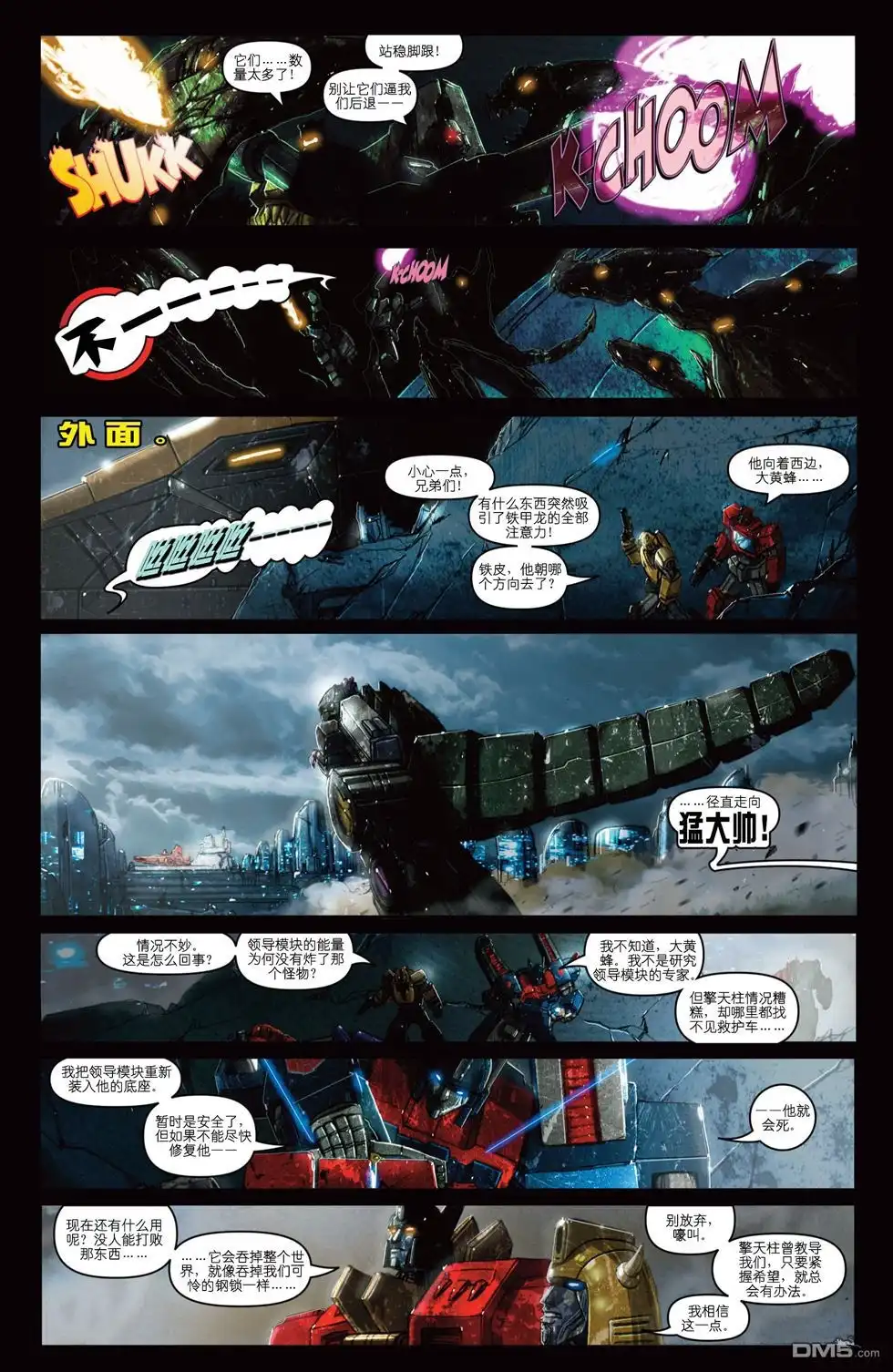 第12话-变形金刚：暴政-IDW（第3张）