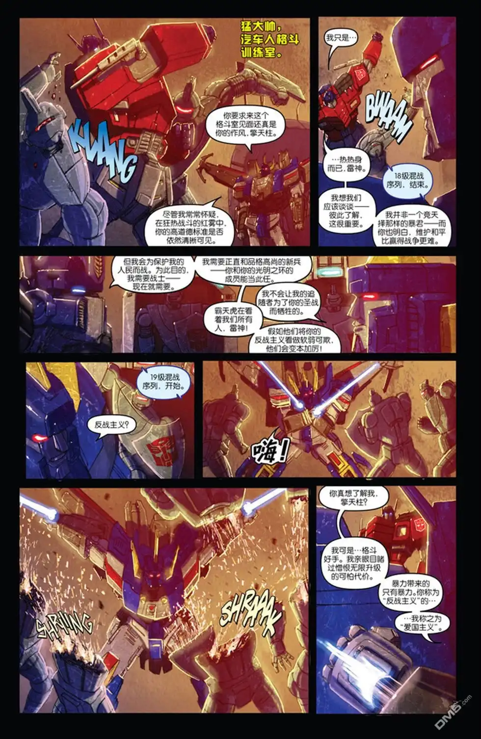 第3话-变形金刚：暴政-IDW（第6张）