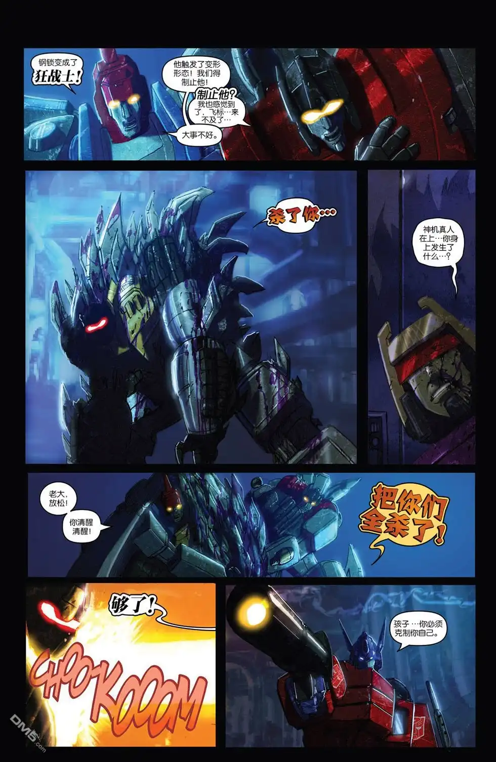 第4话-变形金刚：暴政-IDW（第7张）