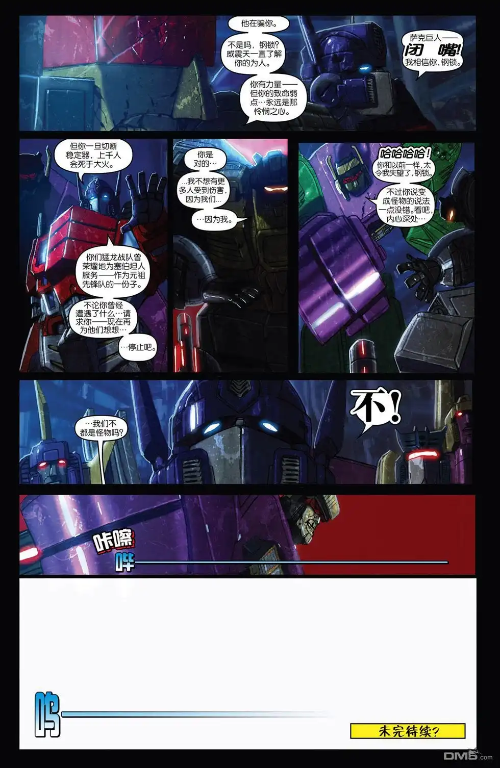 第4话-变形金刚：暴政-IDW（第10张）