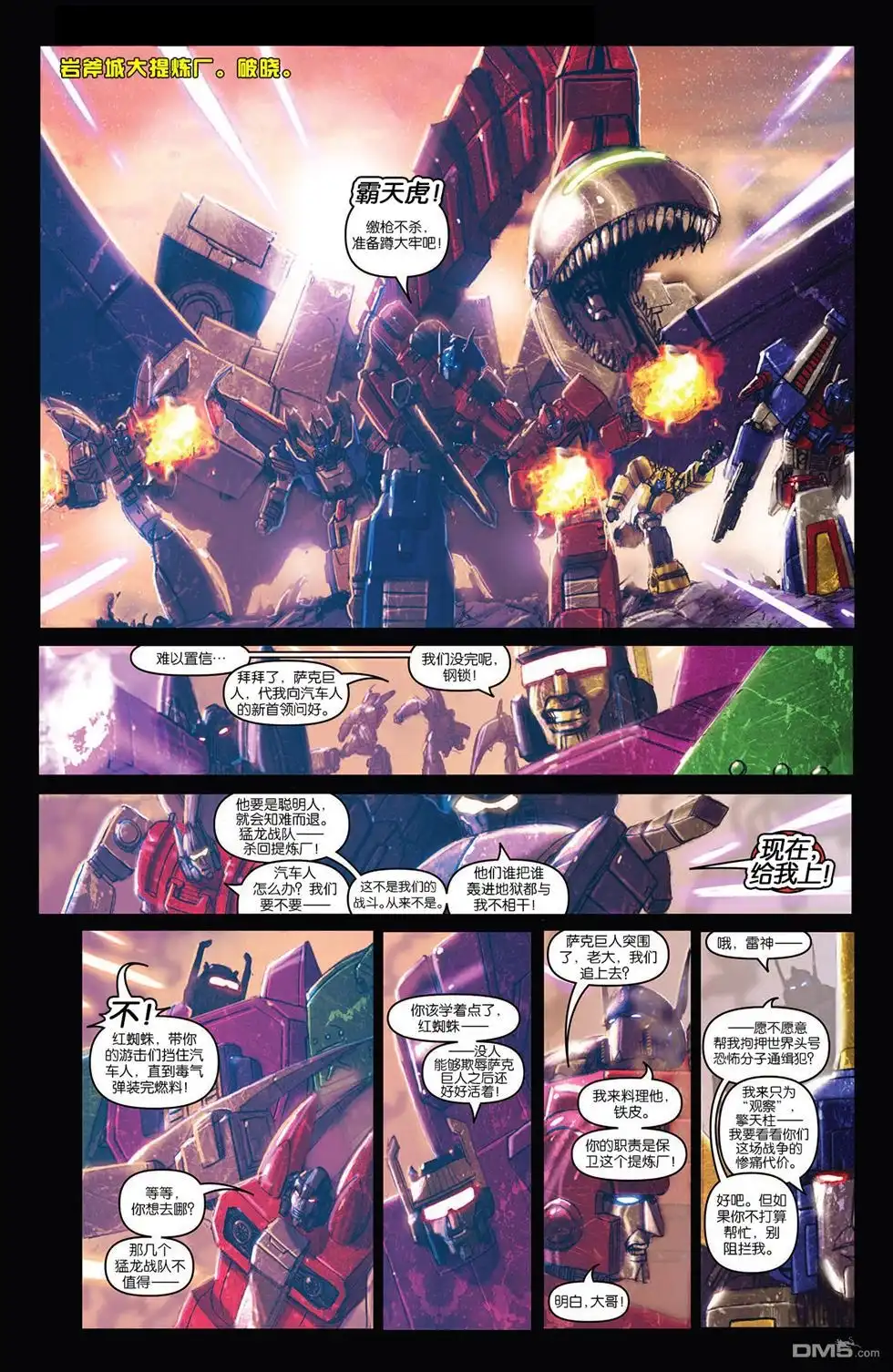 第4话-变形金刚：暴政-IDW（第3张）
