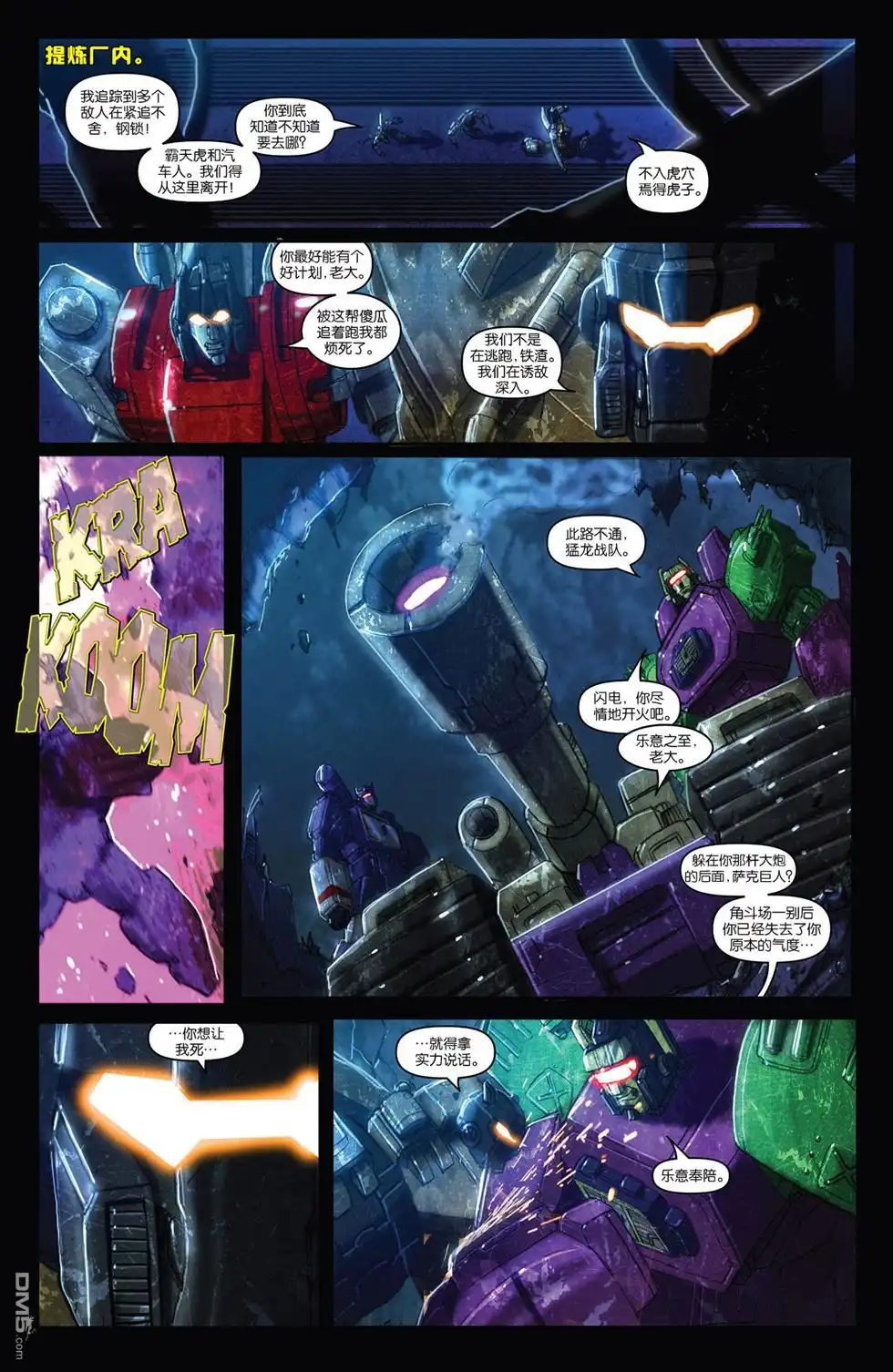 第4话-变形金刚：暴政-IDW（第4张）
