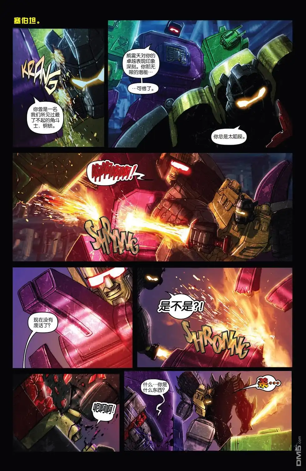 第4话-变形金刚：暴政-IDW（第6张）