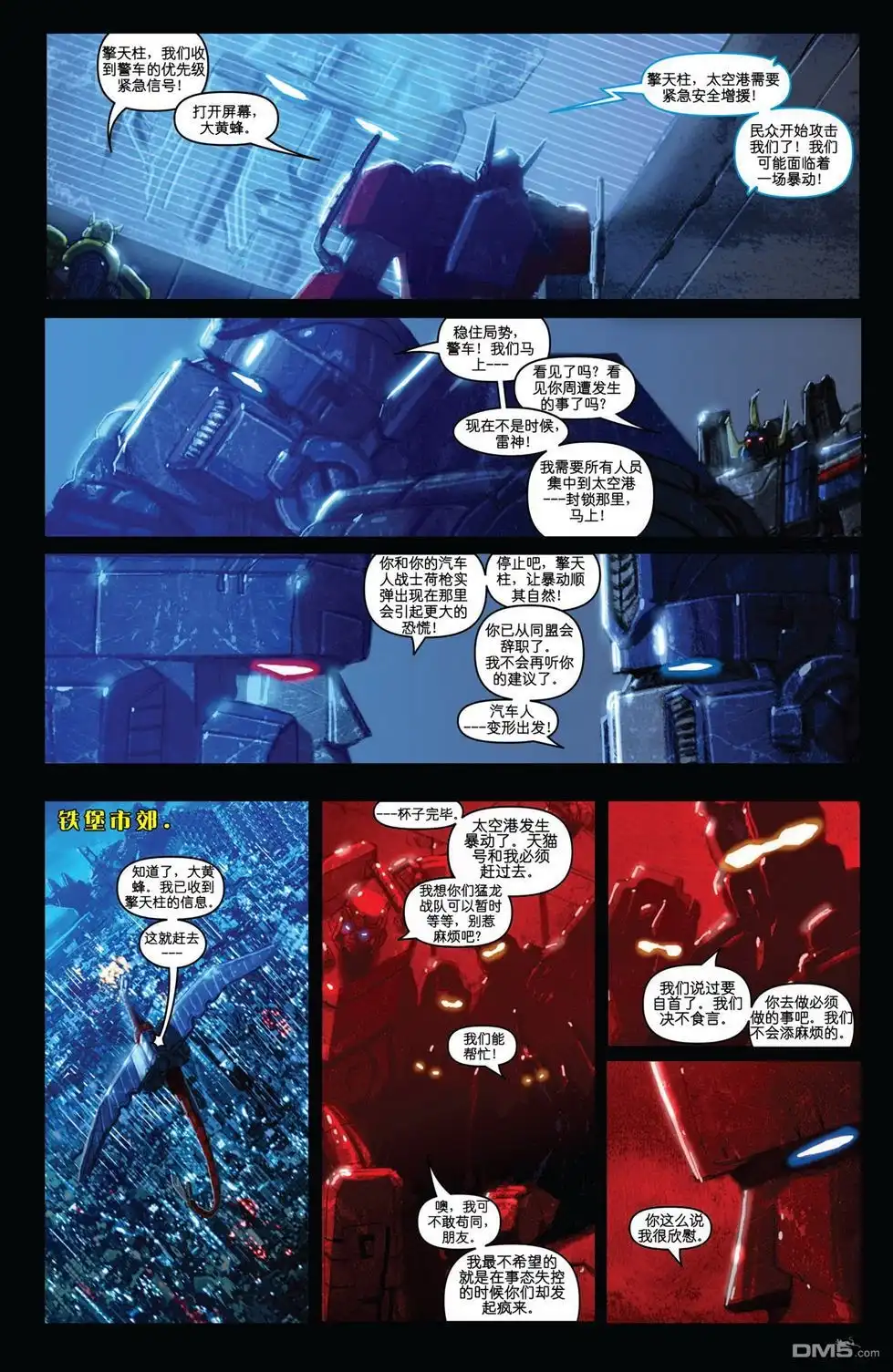 第8话-变形金刚：暴政-IDW（第5张）